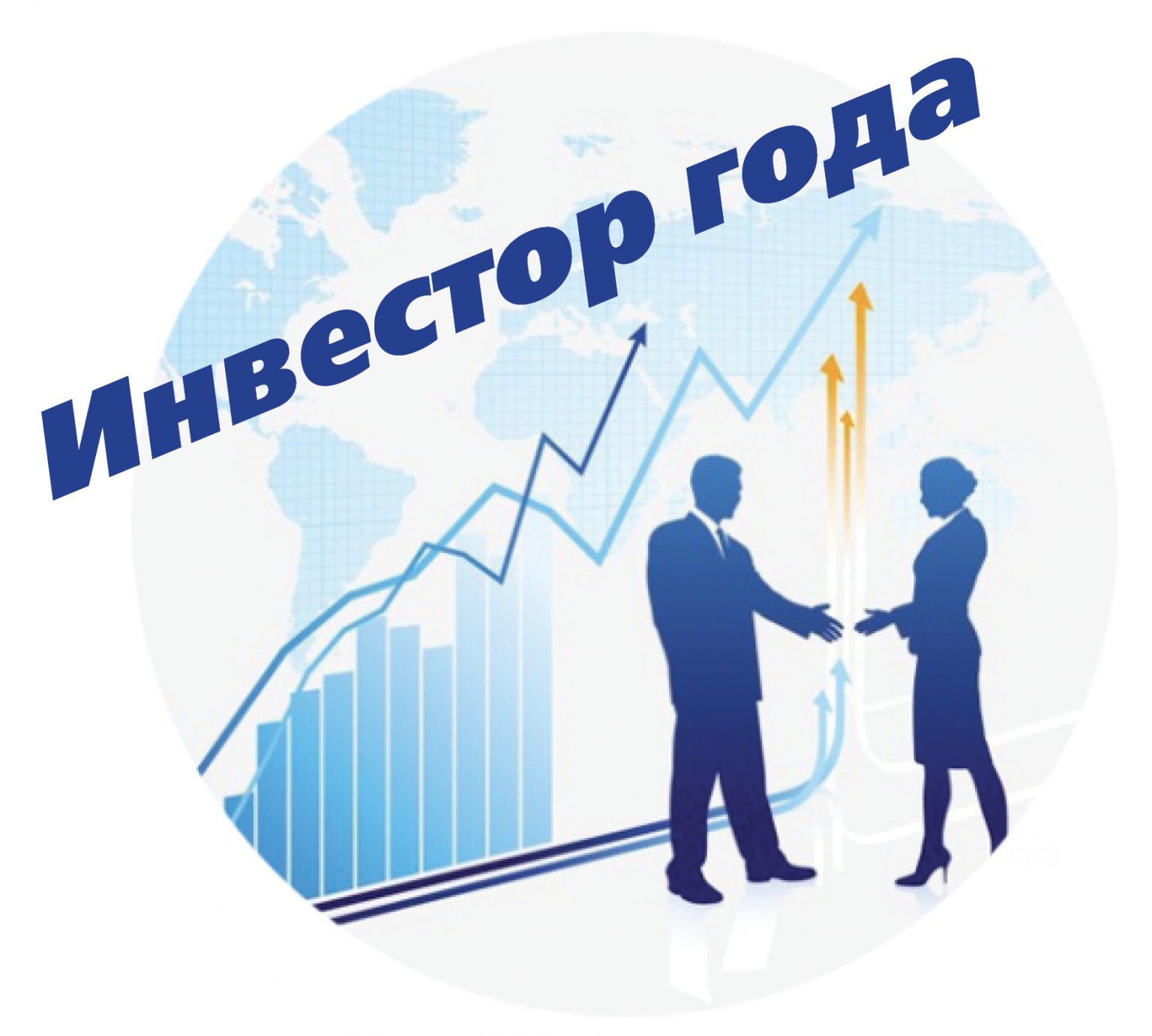 Инвестор года. Конкурсы по инвестиционным проектам. Конкурс инвестор года. Картинка экоинтегратора.